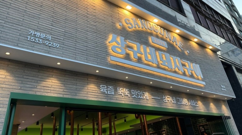웨이팅행신점 이미지