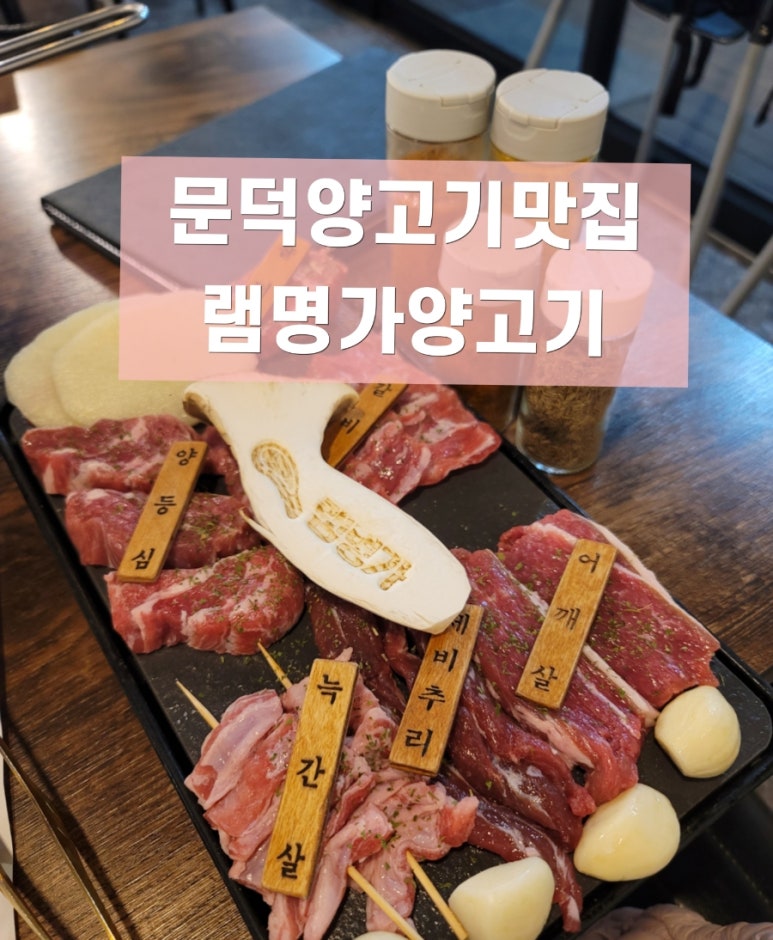 램명가양갈비화로구이 이미지