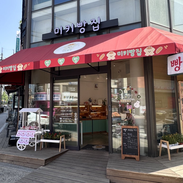 미키빵집 이미지