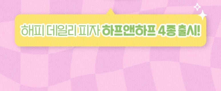 피자앤해피 이미지