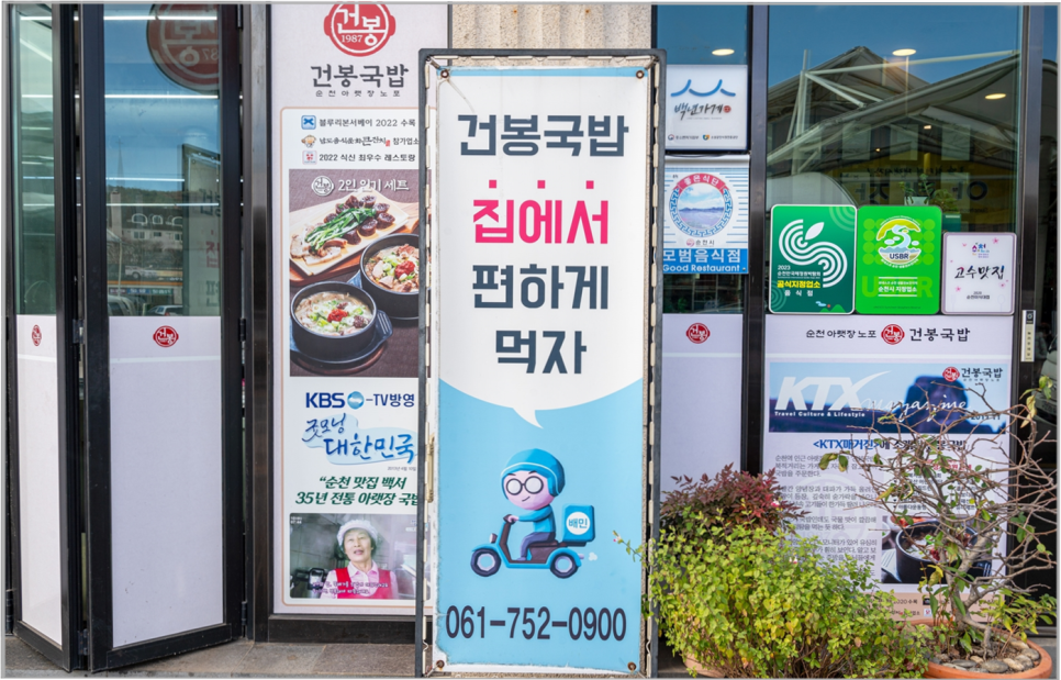 순천국밥 이미지