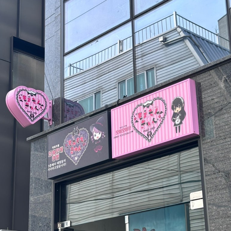 모에모에마츠리 이미지