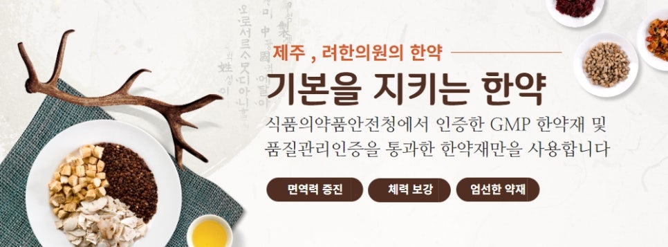 려한의원 이미지