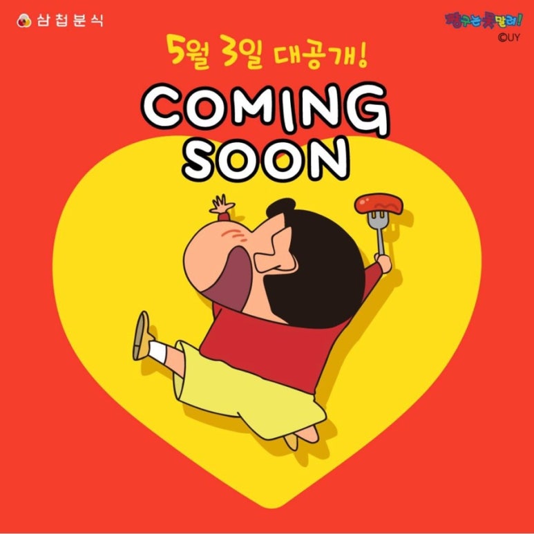삼첩분식 이미지