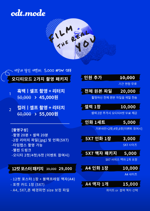 셀프사진관데이트코스오디티모드 이미지