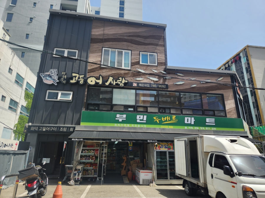 부민두배로마트 이미지