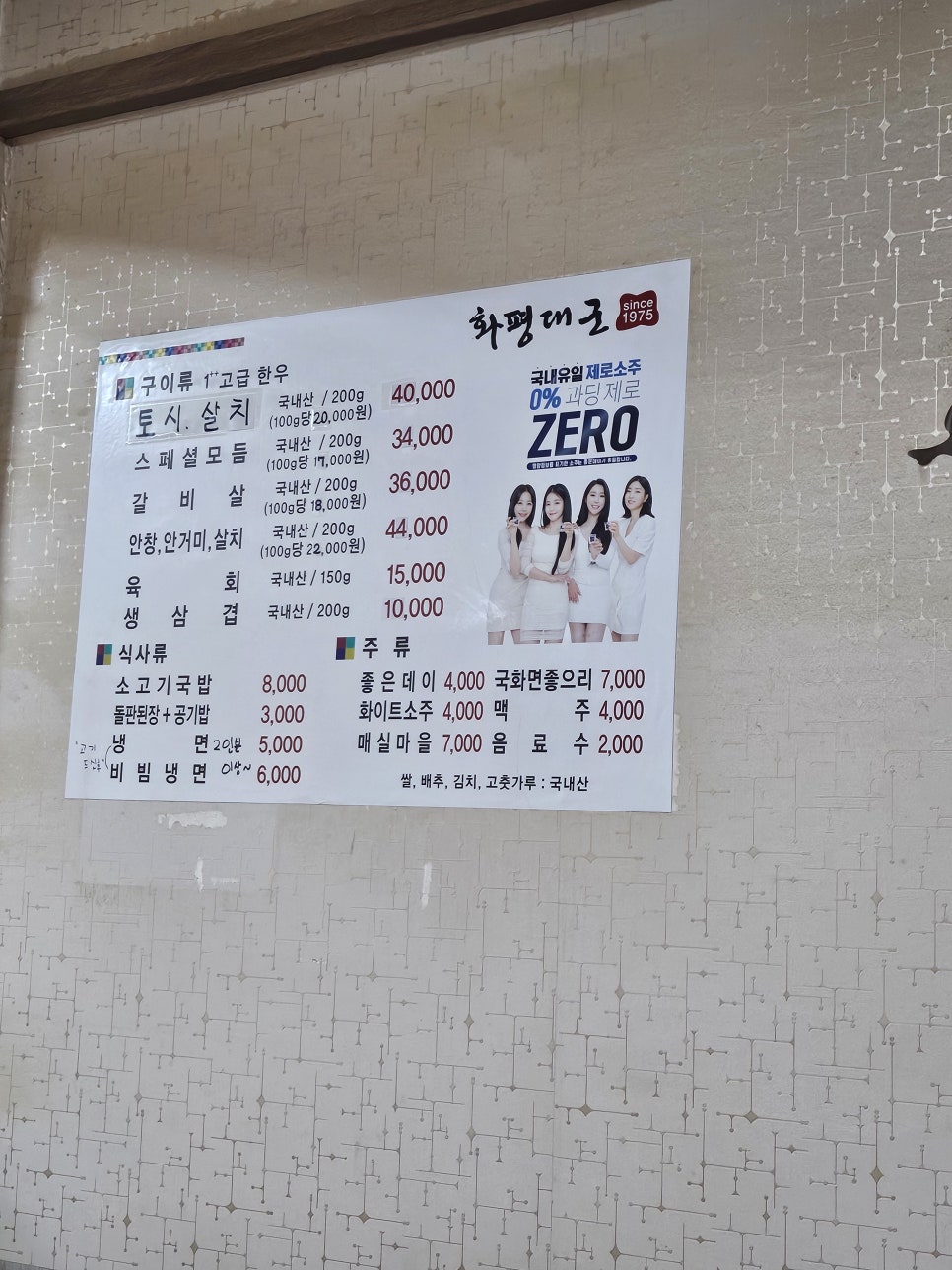 화평식육식당 이미지