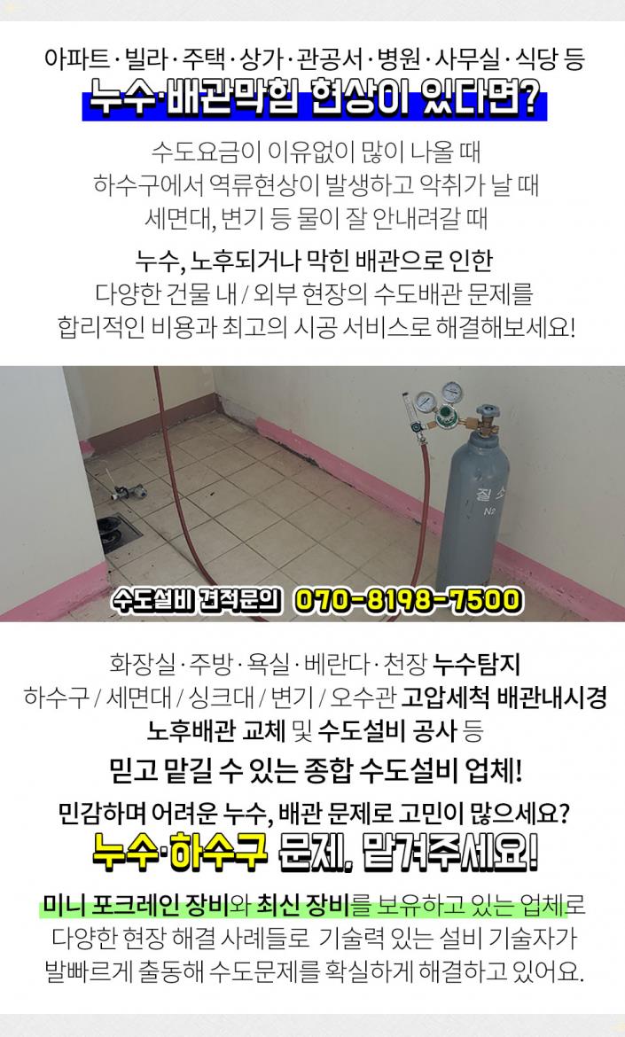 가까운설비하수구누수 이미지