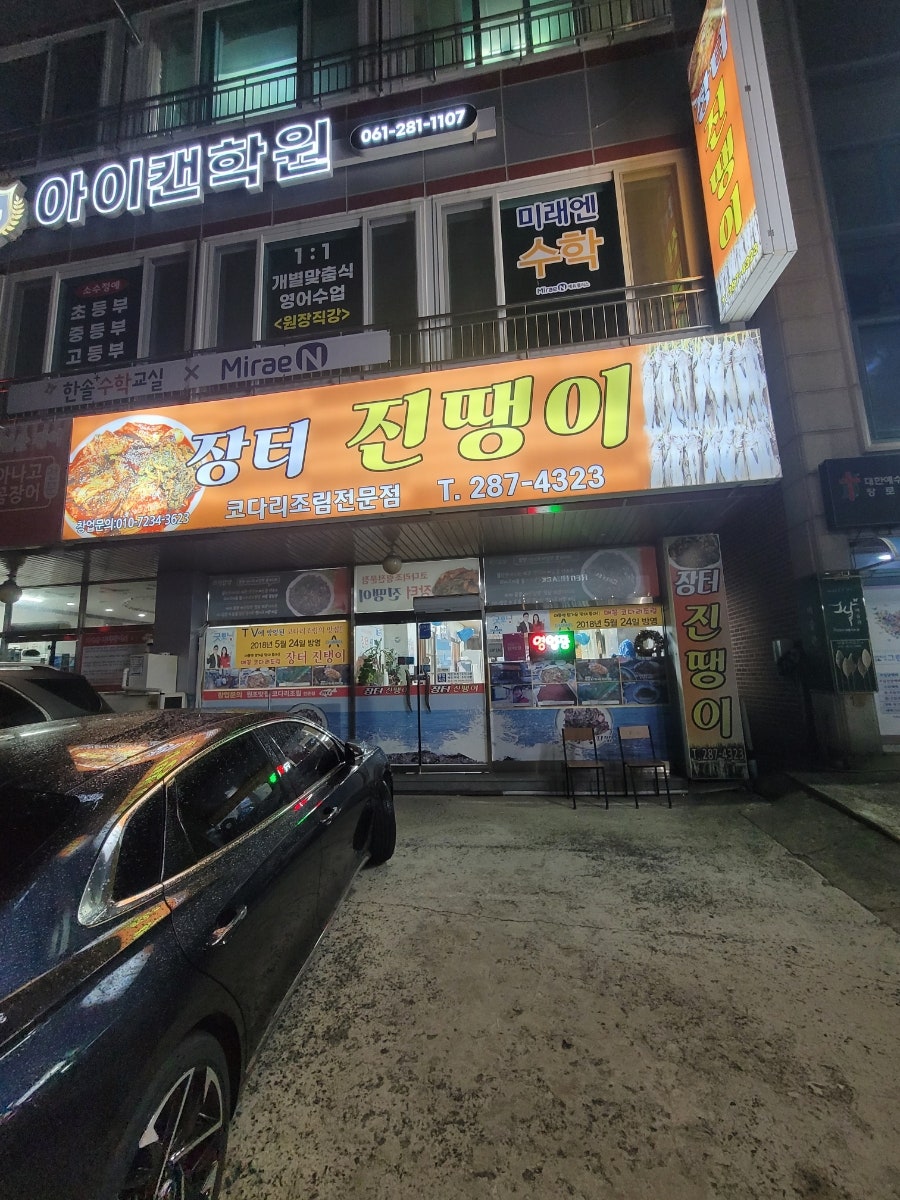 장터진땡이 이미지