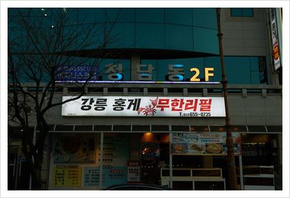홍게천국 이미지
