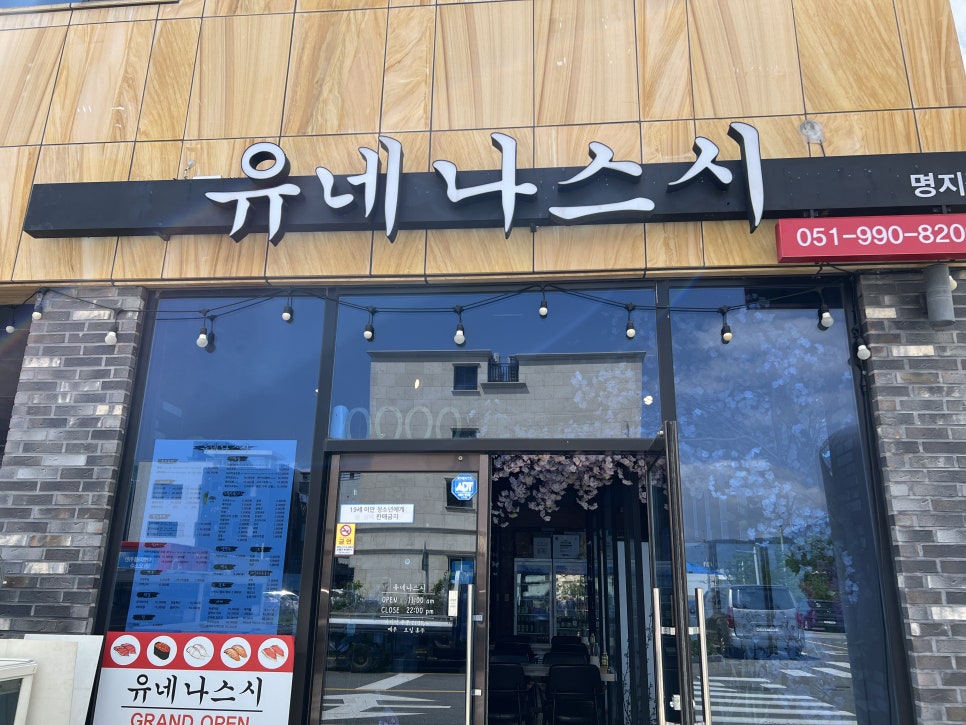 유네나스시 이미지