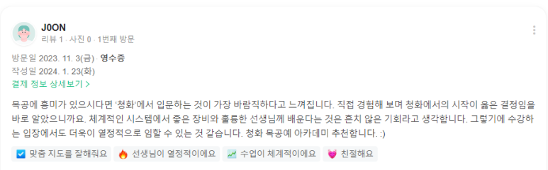 청화목공예아카데미학원 이미지