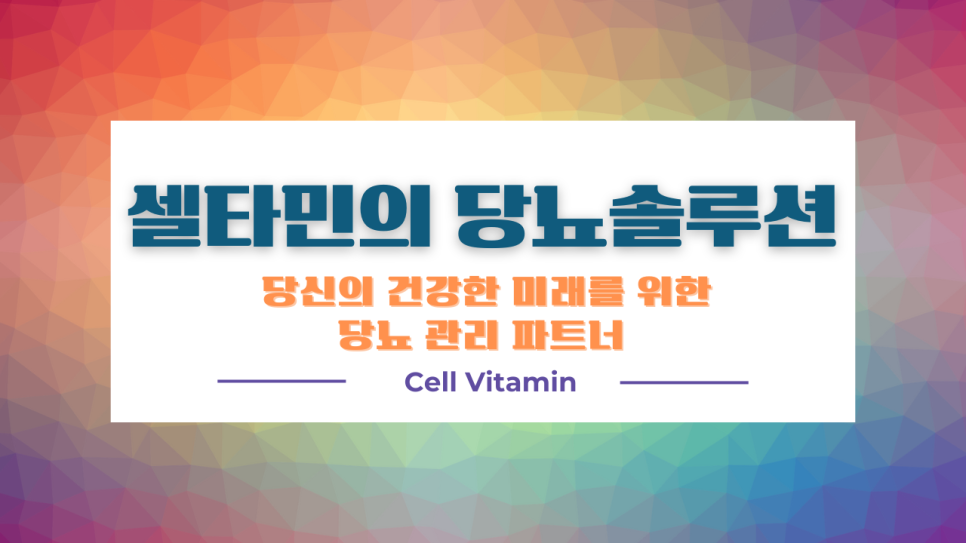 셀타민 이미지