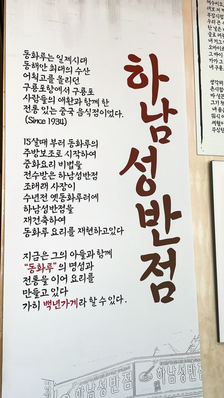 동화루반점 이미지