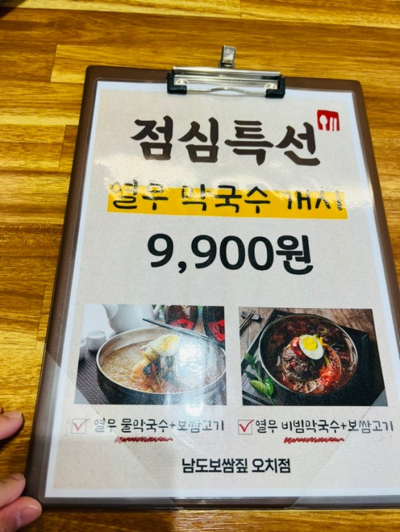남도보쌈짚오치점 이미지