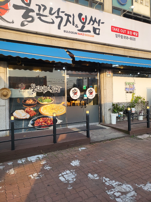 불끈낙지 이미지