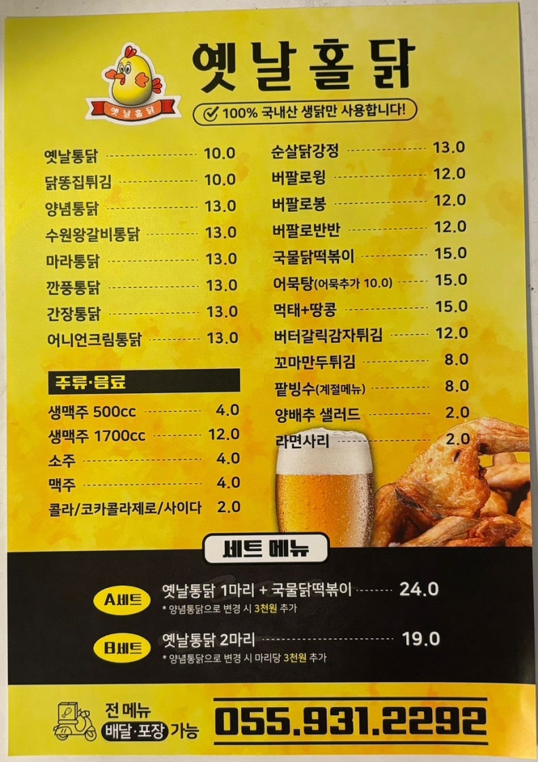 합천통닭 이미지