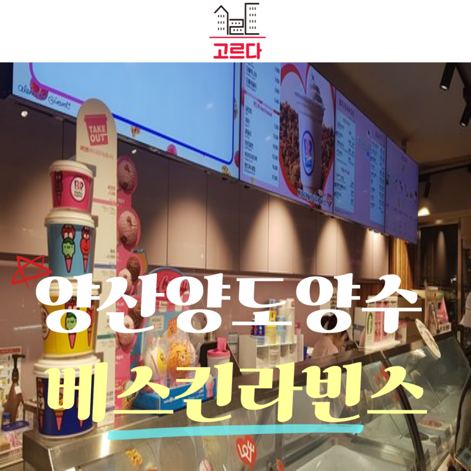 베스킨라빈스인계 이미지