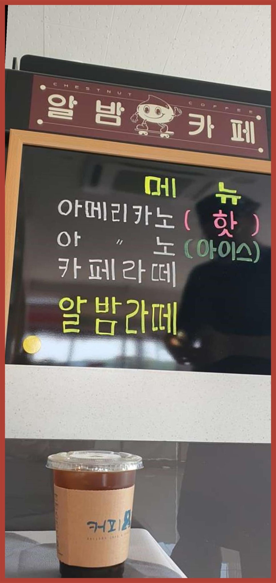 알밤천국 이미지
