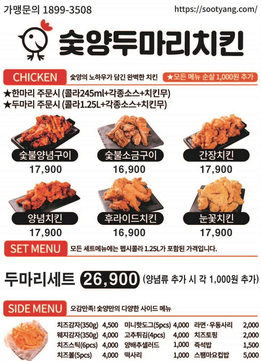 숯양두마리치킨 이미지