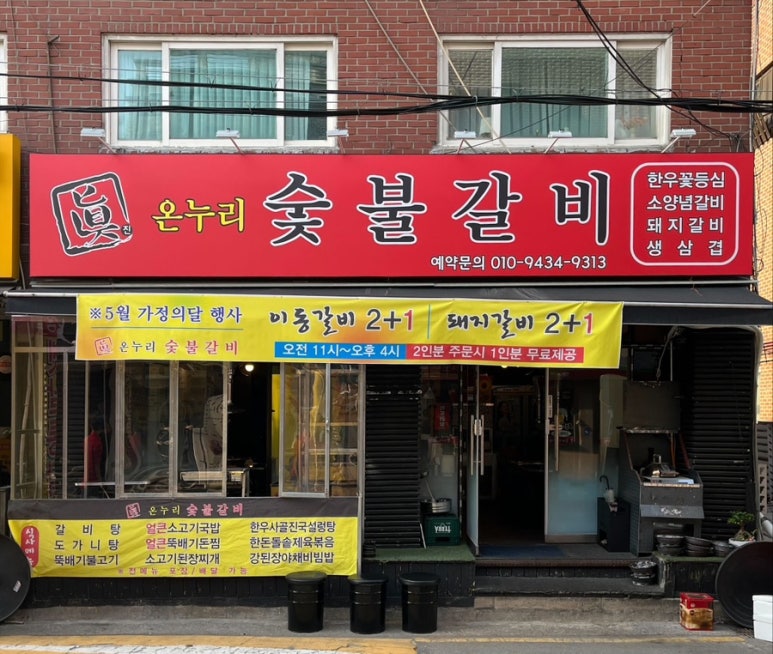 부부수제숯불갈비 이미지
