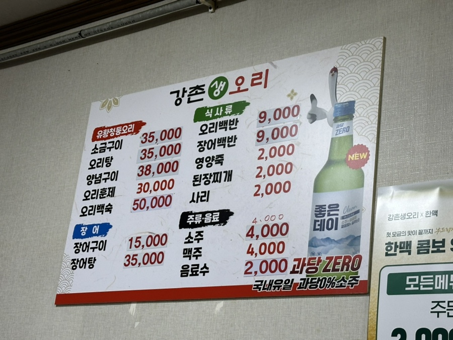 강촌생오리 이미지