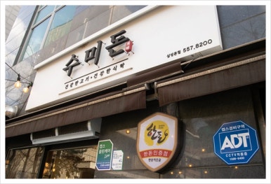 수미돈 이미지