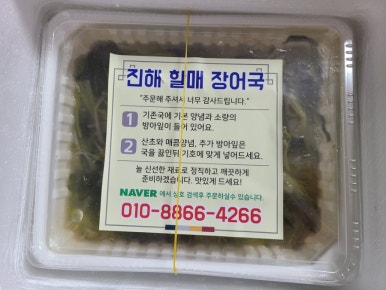 진해할매장어국 이미지