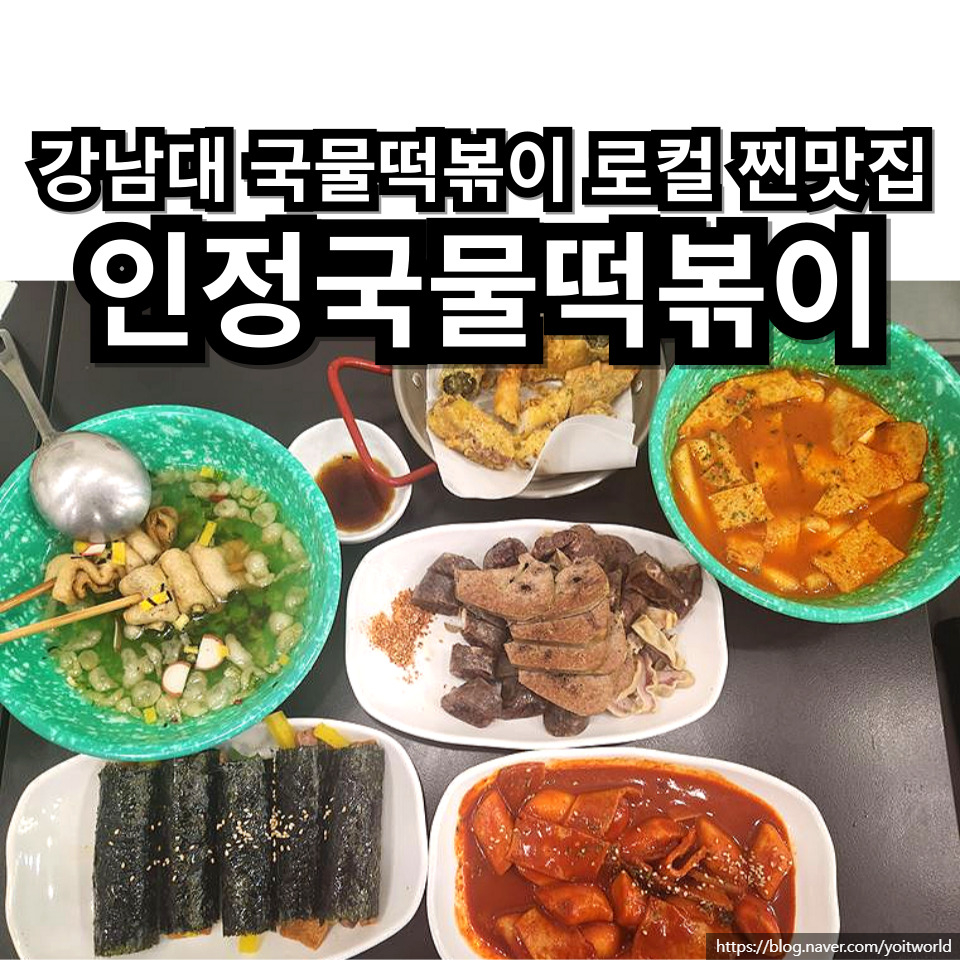 핫떡&인정국물떡볶이 이미지