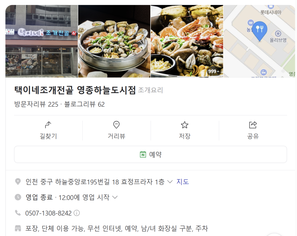 택이네조개전골영종 이미지