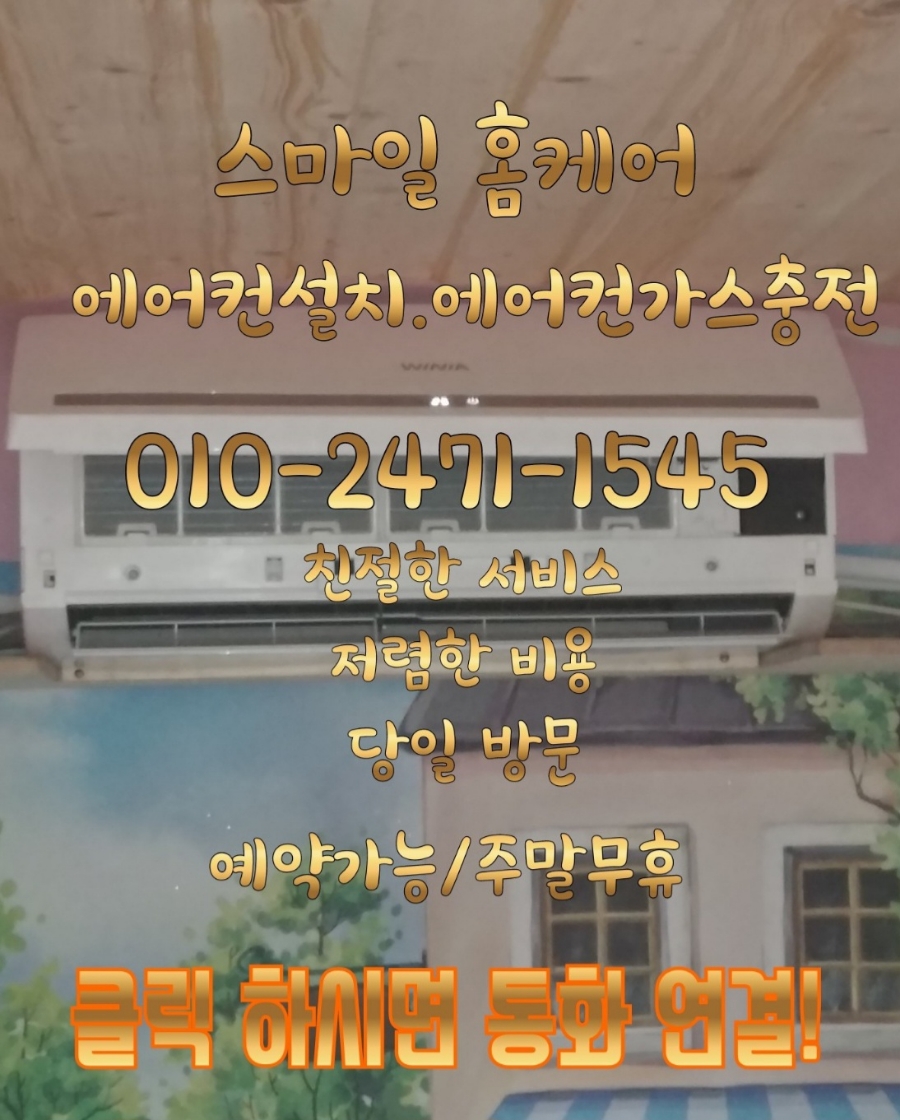 스마일에어컨홈케어 이미지