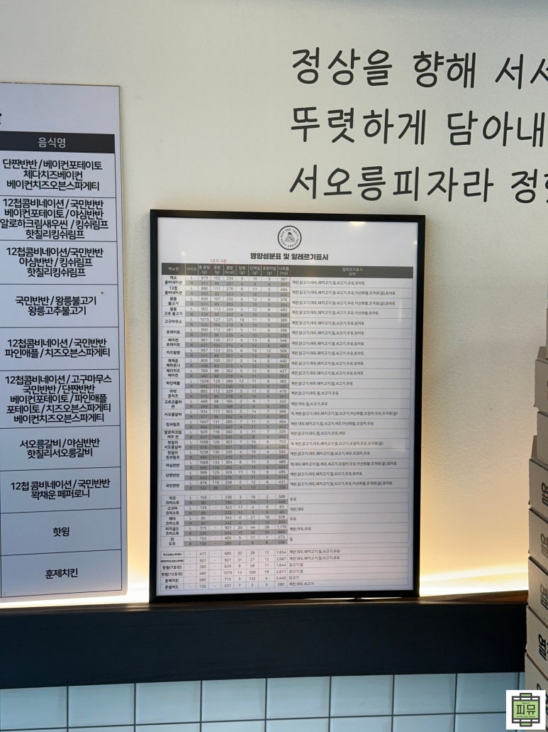 서오릉피자 이미지