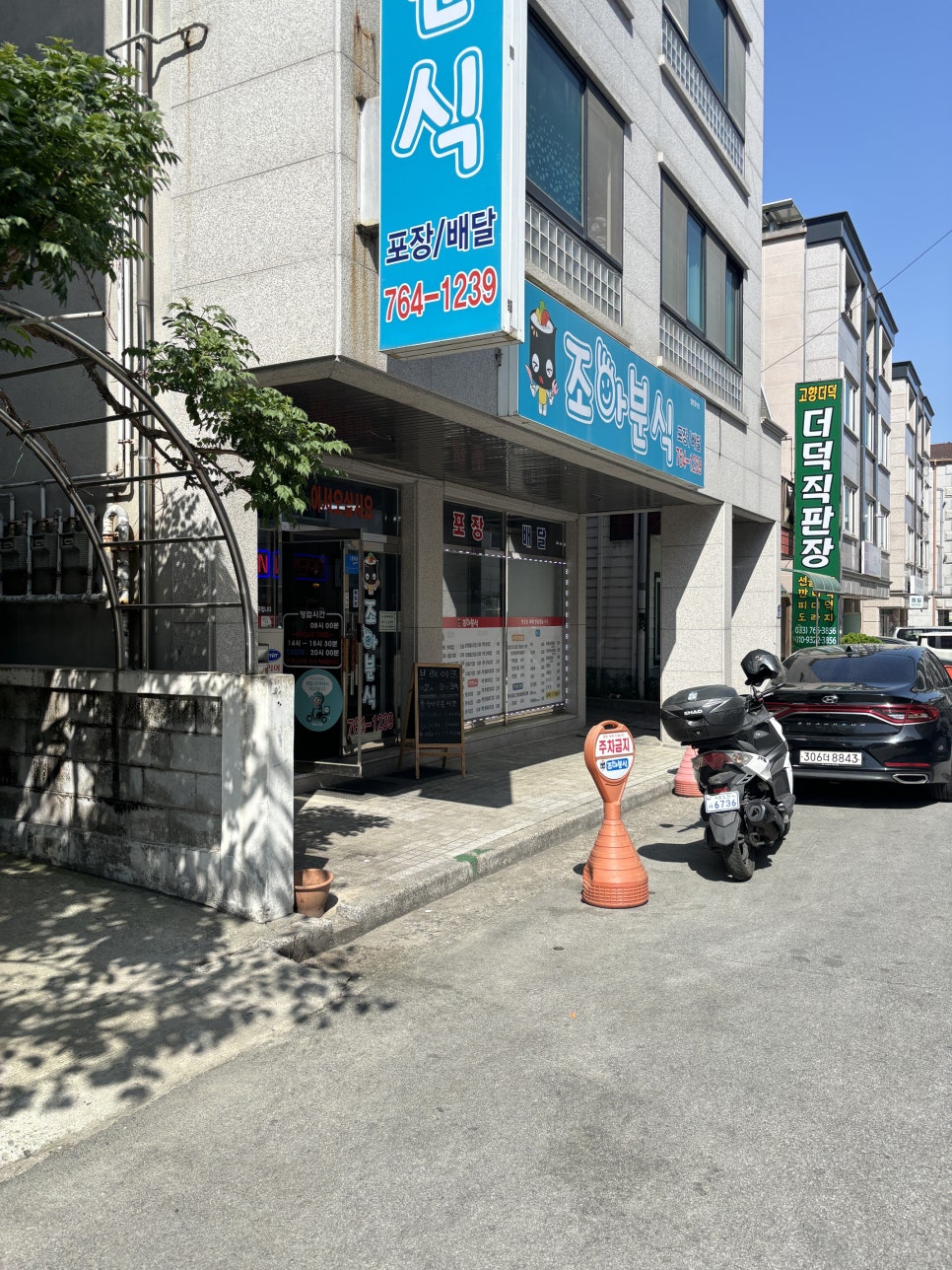 조아분식 이미지