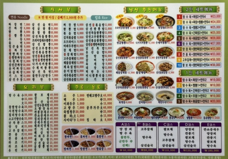 짬뽕남선반점 이미지