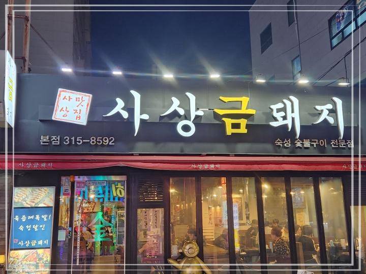 행복한금돼지 이미지