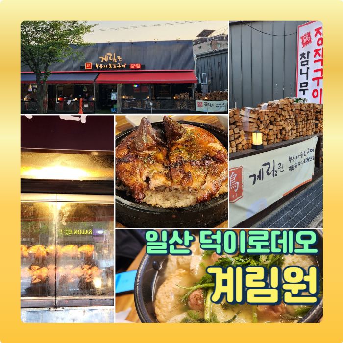 계림원덕이 이미지