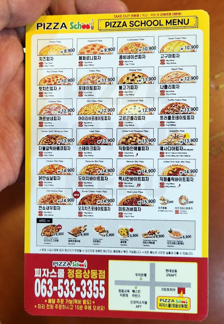 피자스쿨정읍 이미지