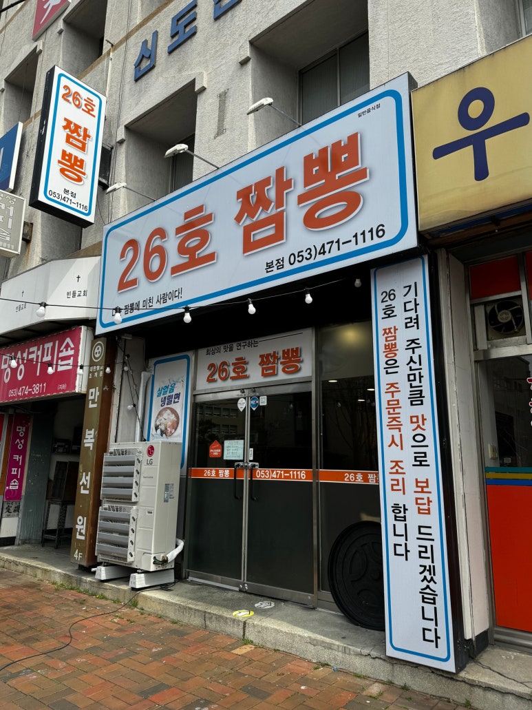 26호짬뽕 이미지