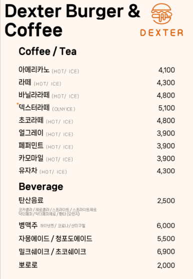 덱스터버거 이미지