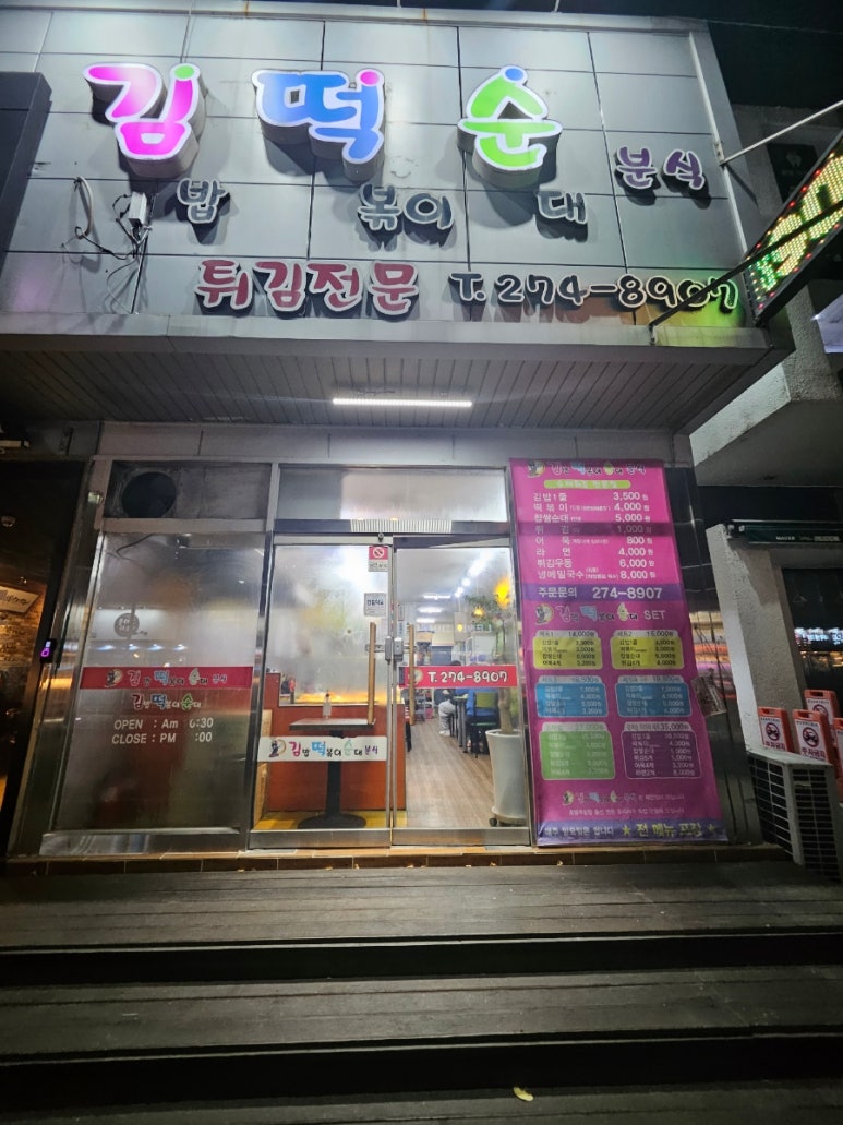 김떡순분식 이미지
