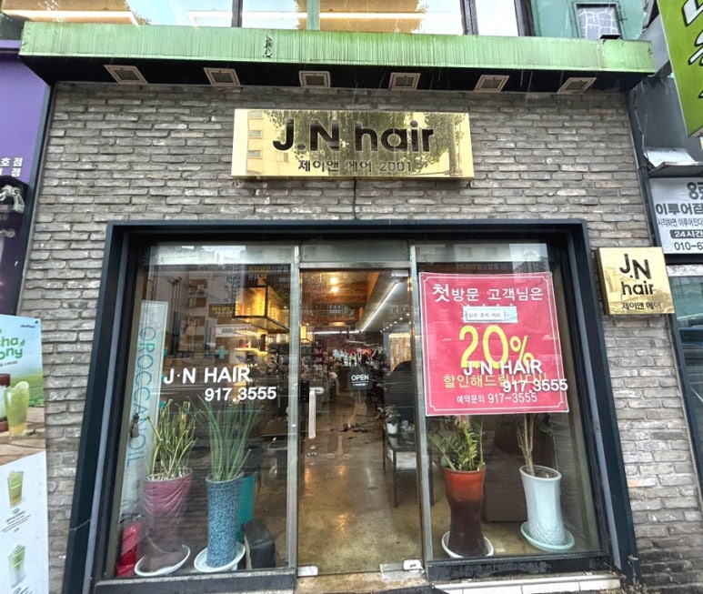 제이엔헤어 이미지