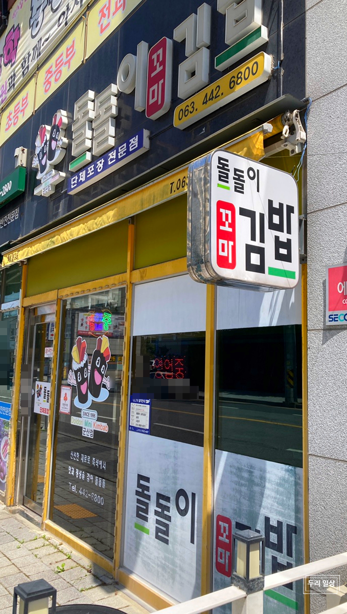 돌돌이꼬마김밥 이미지