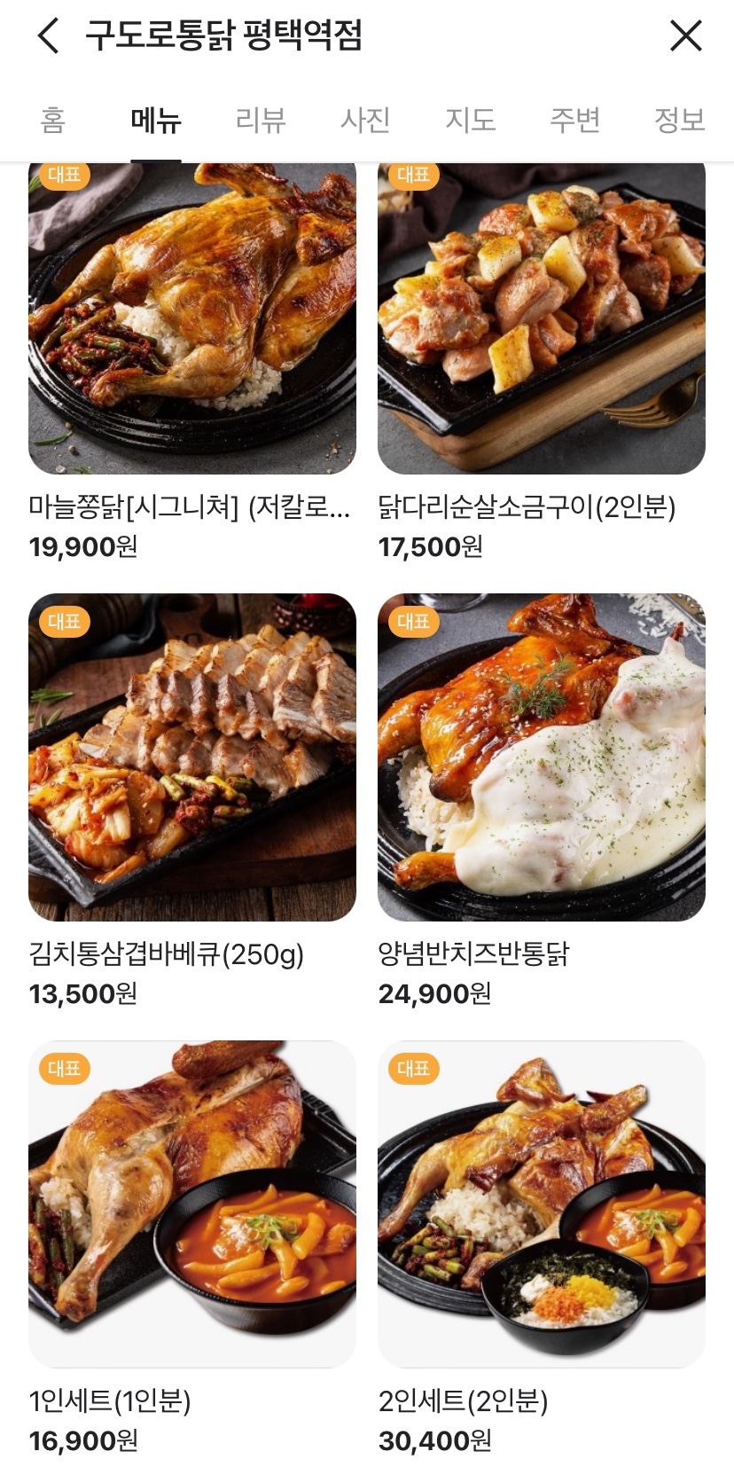 구도로통닭평택역점 이미지