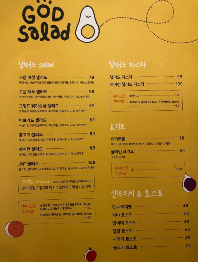 갓샐러드 이미지