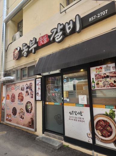 행복한갈비 이미지