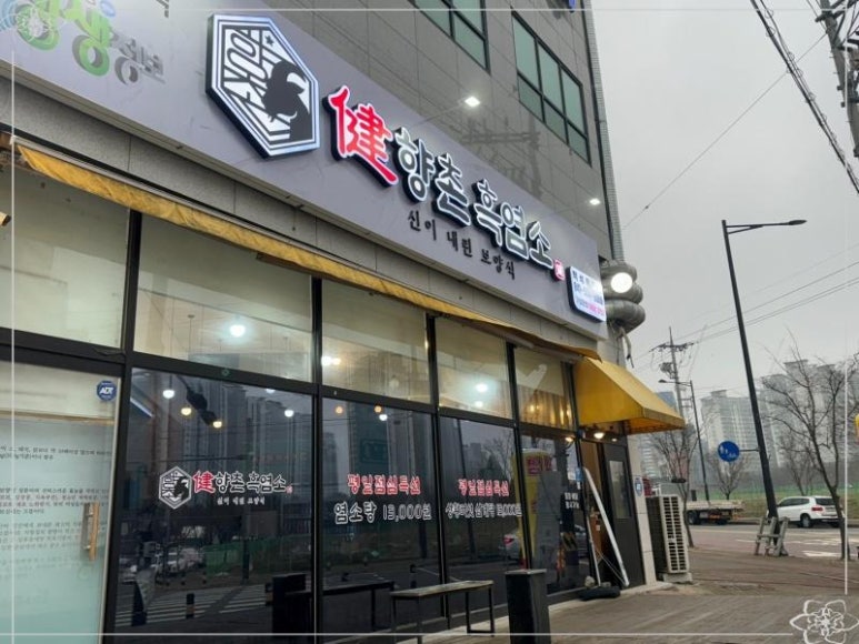 향촌흑염소 이미지