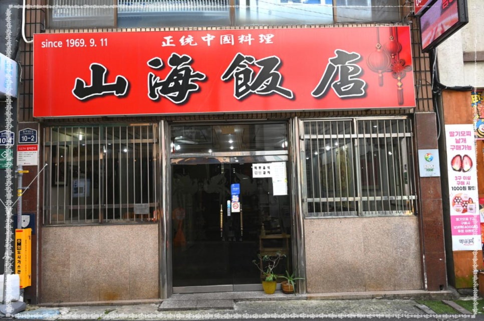 이순신반점 이미지