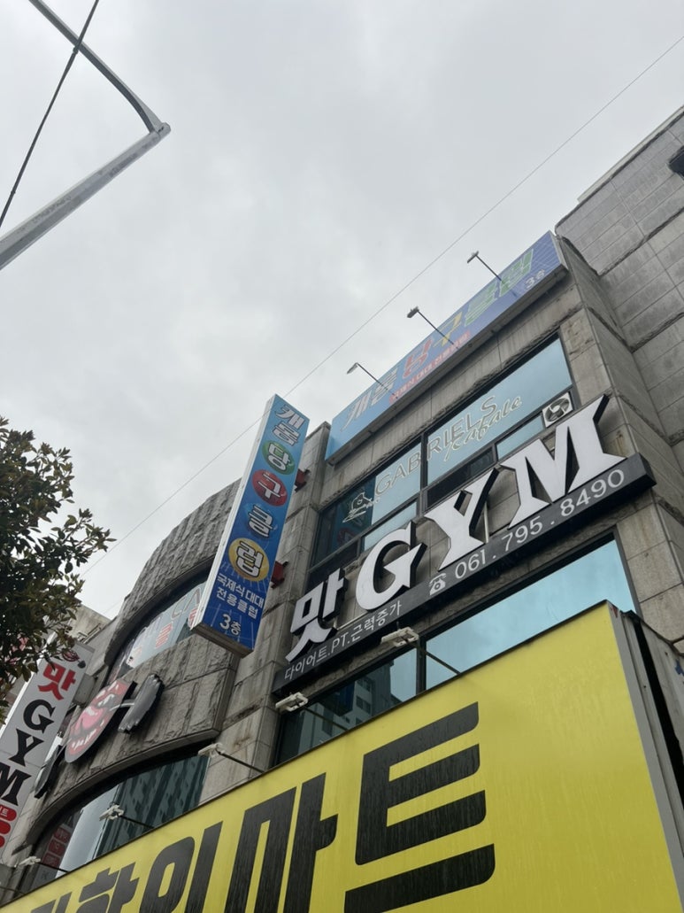 맛짐휘트니스 이미지