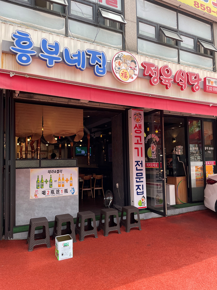 흥부식당 이미지