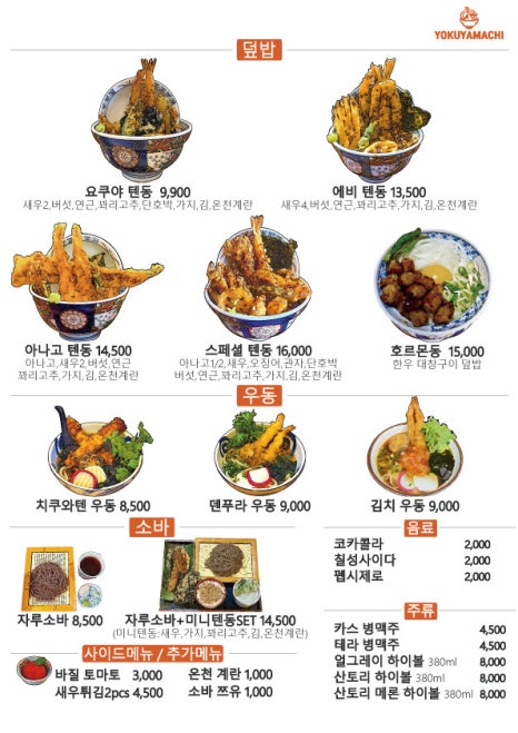 요쿠야마치충주점 이미지